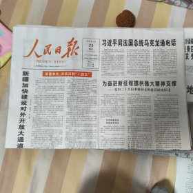人民日报2025年5月23日