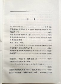 铁瑛文集（铁瑛将军签名本）