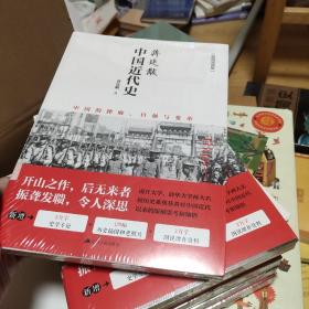 蒋廷黻中国近代史