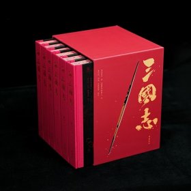 全本全注全译 三国志 特装本限量发行 带函套 全六册