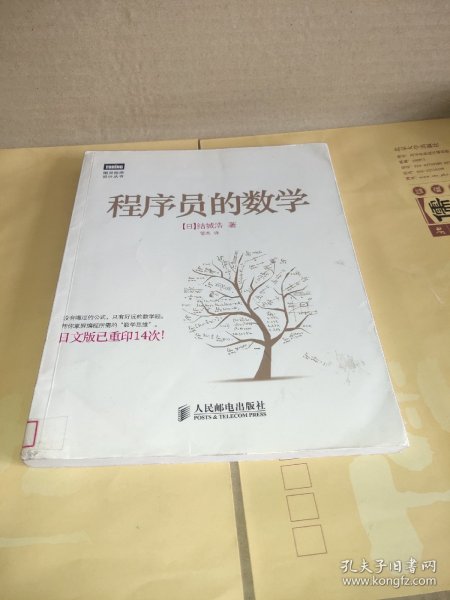 程序员的数学