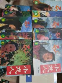 小龙人  （1-10册全）