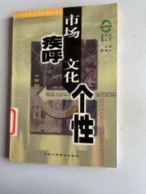 中国打破隐形墙-市场经济尖锐话题丛书