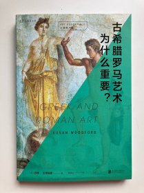 口袋美术馆: 古希腊罗马艺术为什么重要？