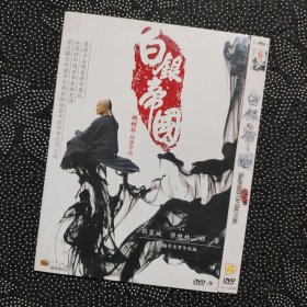 电影《白银帝国》1DVD9 郭富城/郝蕾/张铁林