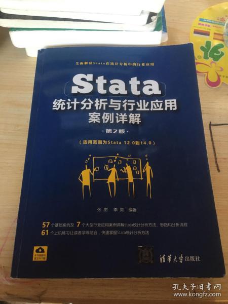 Stata统计分析与行业应用案例详解（第2版）