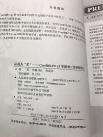 应用为“王”.2：CoreIDRAW12平面设计实例精粹