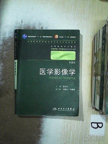 医学影像学