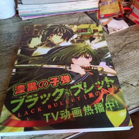 《漆黑的子弹》官方TV动画画集 单本 精装本