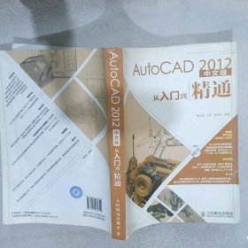 AutoCAD 2012中文版从入门到精通