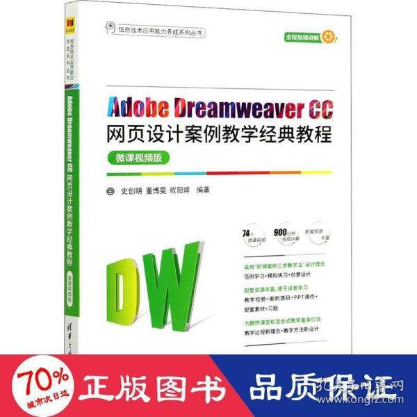 Adobe Dreamweaver CC网页设计案例教学经典教程