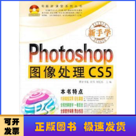 新手学Photoshop图像处理