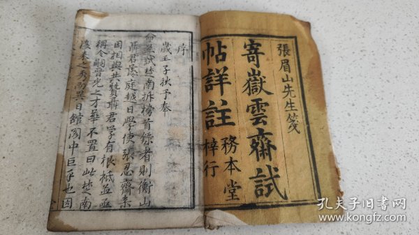 清代古籍《寄嶽雲齐试帖詳註》全套二本四卷内容，书内有一束鳳鸣朝陽江汉朝宗于海，山人足魚，深山何處锺，三月桃花浪，土農挟五，有嘉折首，外竹一枝斜更好，秋燕巳如客，调水符，柳梯，江于多是釣人居，春山如笑，修竹引薰風，八月湖水平，秋山極天净，江船火獨明，桃始花，春水绿波，春江花月夜，水泉動，山辉川婿，江城如书裹，出水芙蓉至十五咸支機石等等