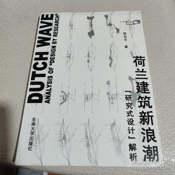 荷兰建筑新浪潮：“研究式设计”解析