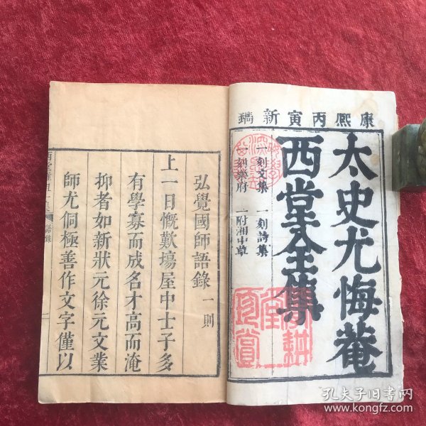 西堂杂组（一集八卷   二集八卷）   【线装四册   清刊本】