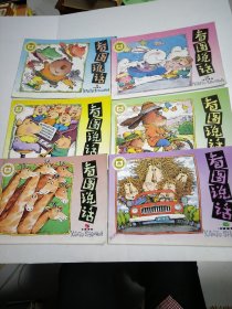 看图说话 1995年1-6期 共6册合售