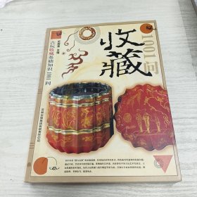 古玩收藏基础知识1001问（彩图）