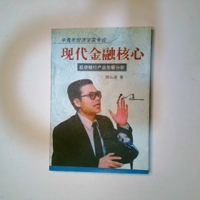 现代金融核心投资银行产业发展分析