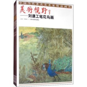 美术视野：刘谦·蔡萌萌·张义宾·黄庆明·曾德新（套装全5册）