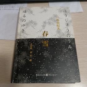 春雪：2014修订版