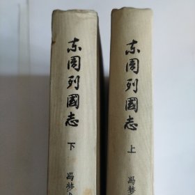 东周列国志