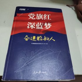 党旗红深蓝梦