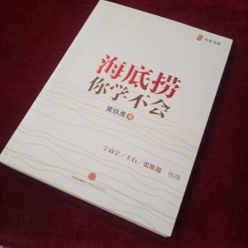 海底捞你学不会