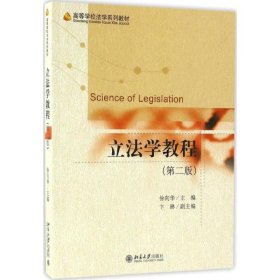 立法学教程