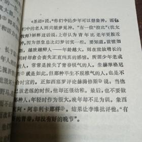 青年译丛，培根随笔选