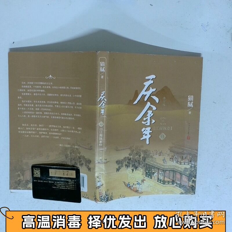 庆余年 江南钦差 卷六修订版李纯 刘美彤 于小伟 于洋 4张精美剧照明信片