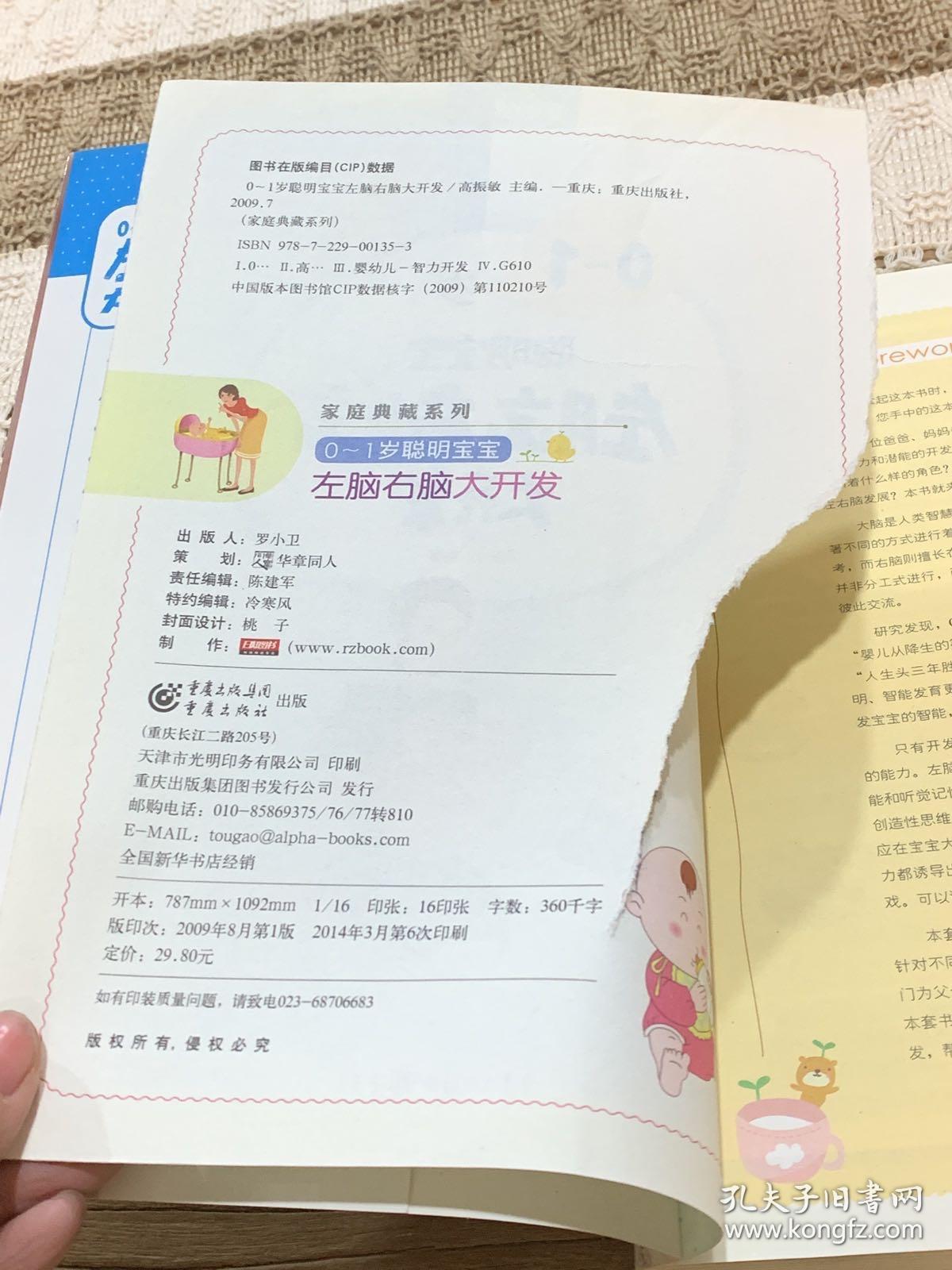 0～1岁聪明宝宝左脑右脑大开发（新版）