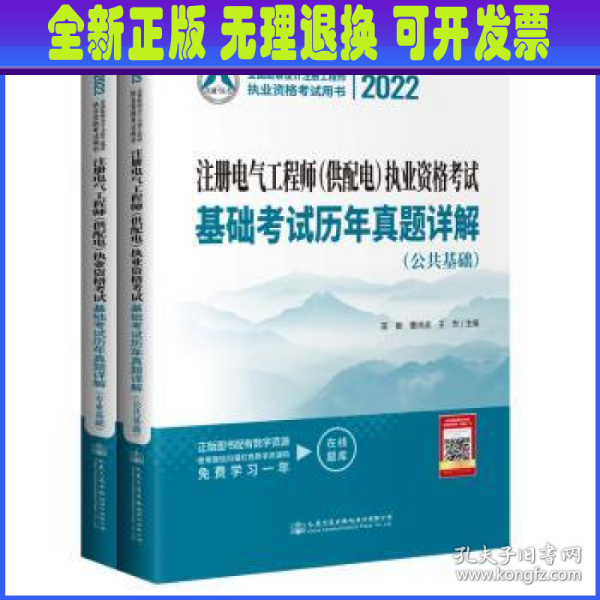 2022注册电气工程师（供配电）执业资格考试基础考试历年真题详解