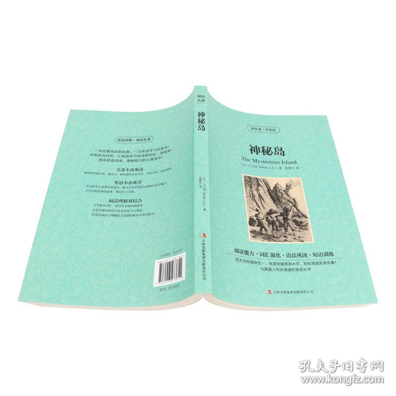 新版-读名著学英语：神秘岛