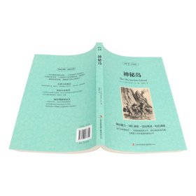 新版-读名著学英语:神秘岛