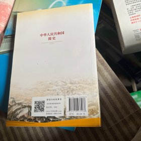 中华人民共和国简史（32开）