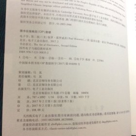 电子学（第二版）