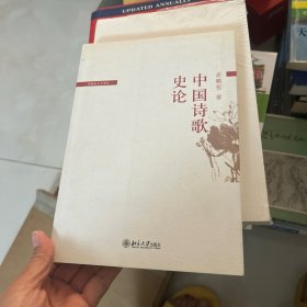 中国诗歌史论