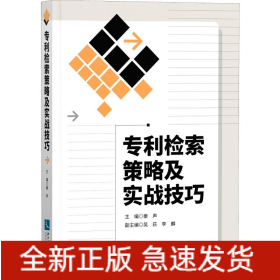 检索策略及实战技巧