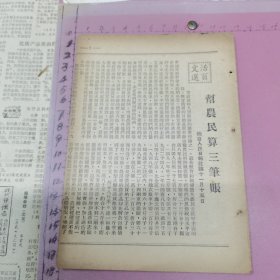 活页文选：帮农民算三笔账