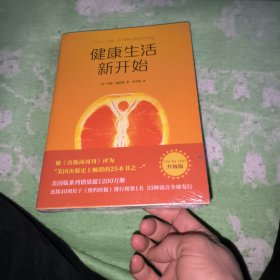 健康生活新开始