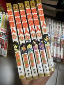 城市猎人（1-6册全）