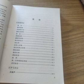 欧美古典作家论现实主义和浪漫主义(一)[L----11]