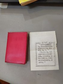 毛主席语录，1965年8月（赠本 、有题词）