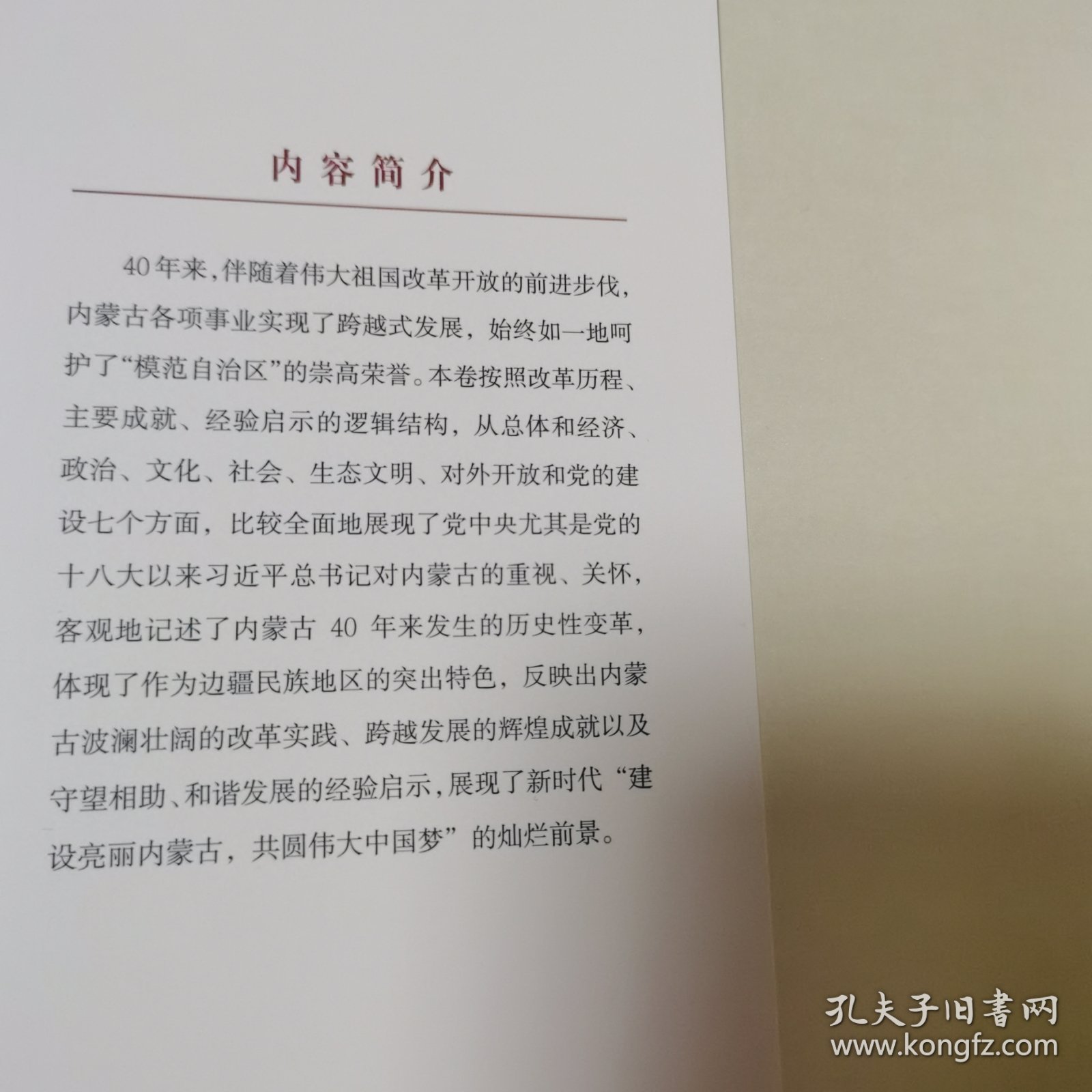 中国改革开放全景录（内蒙古卷）