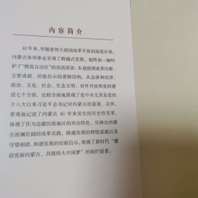 中国改革开放全景录（内蒙古卷）