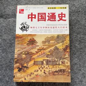 典藏：中国通史