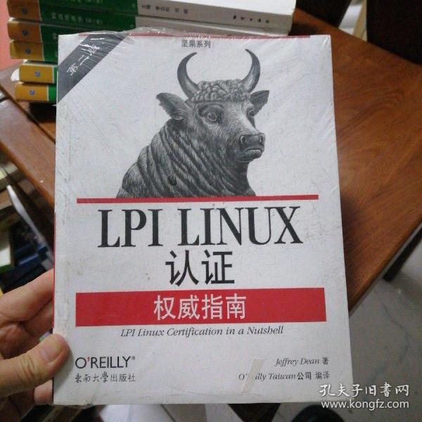 LPI LINUX认证权威指南：第2版