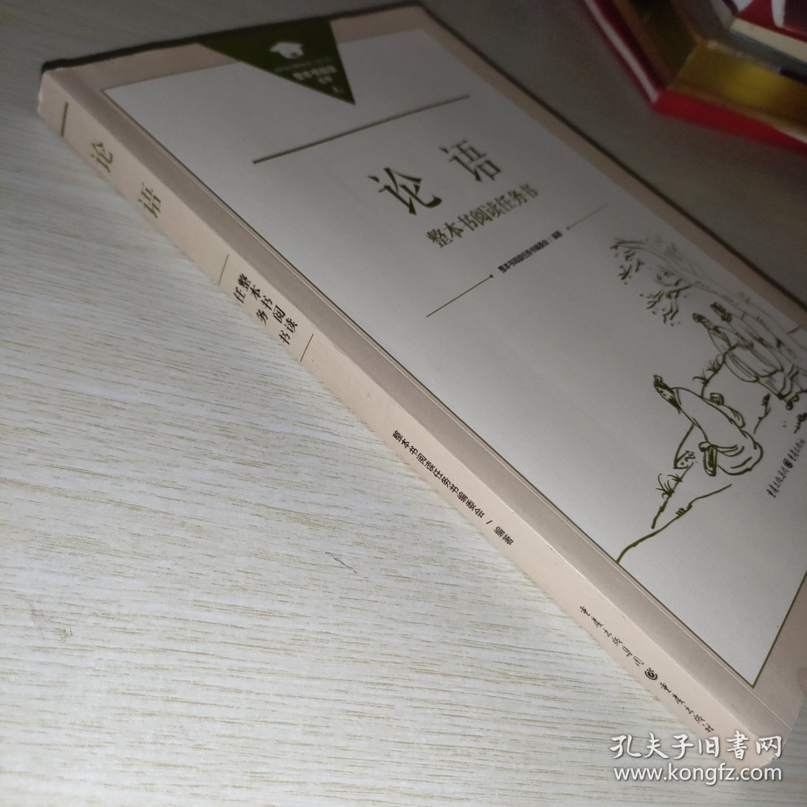 论语 整本书阅读任务书