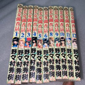 美女调查员1-12 少第7册