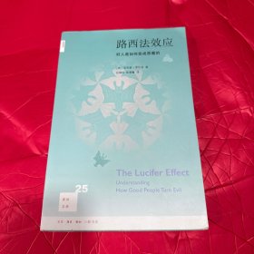 路西法效应：好人是如何变成恶魔的